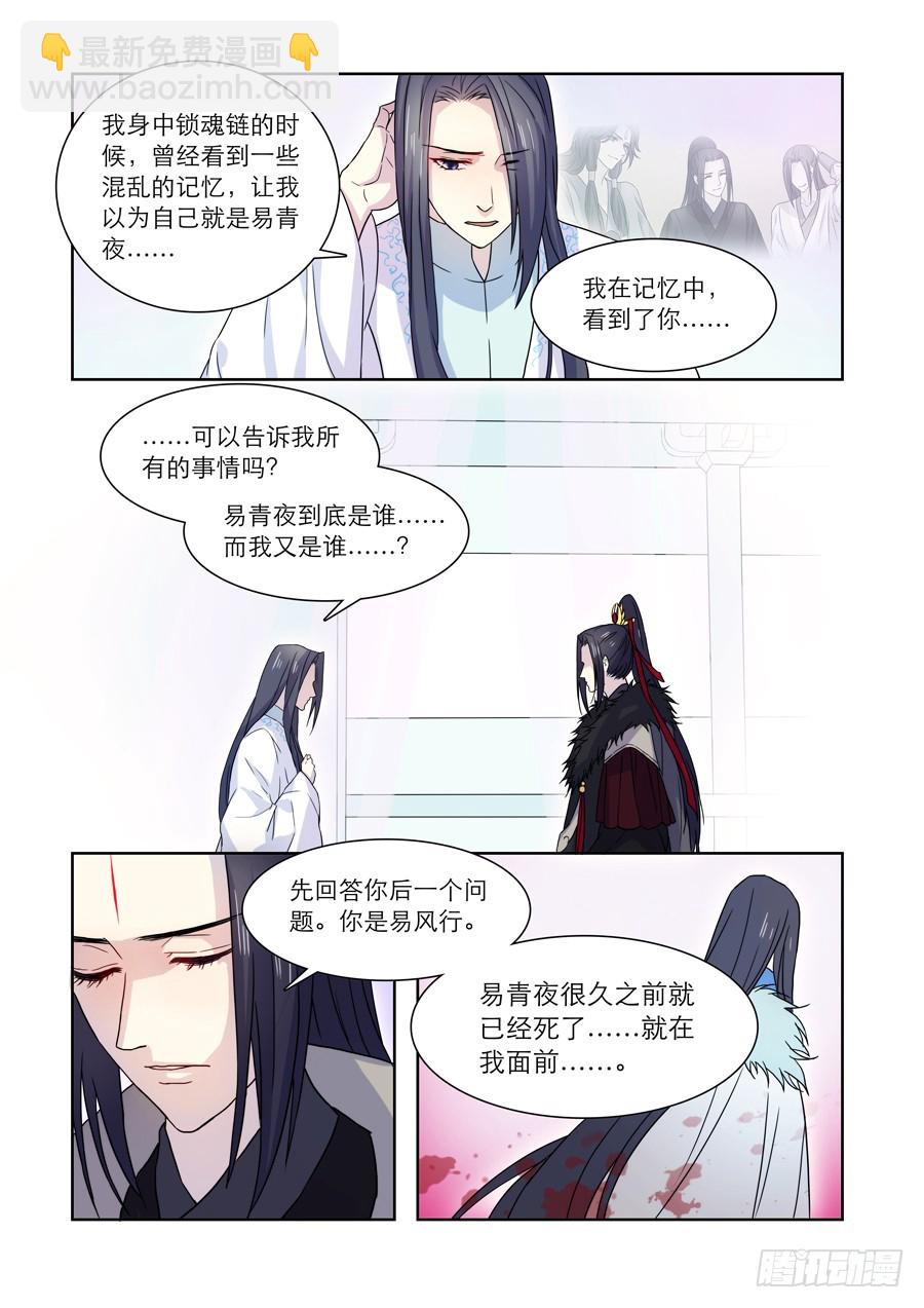 《仙莲劫》031 鬼帝（二） 第2页