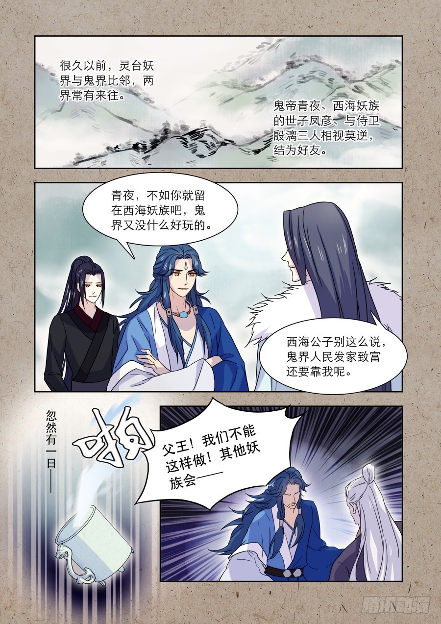 《仙莲劫》031 鬼帝（二） 第3页
