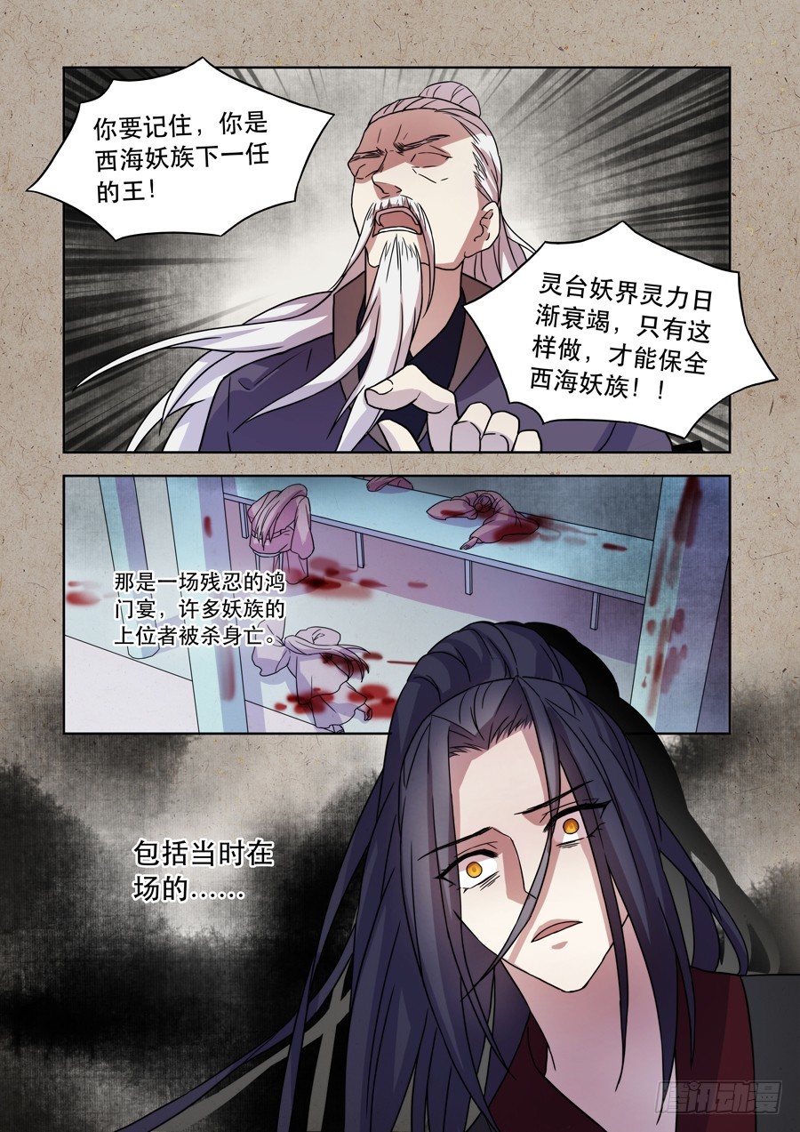 《仙莲劫》031 鬼帝（二） 第4页