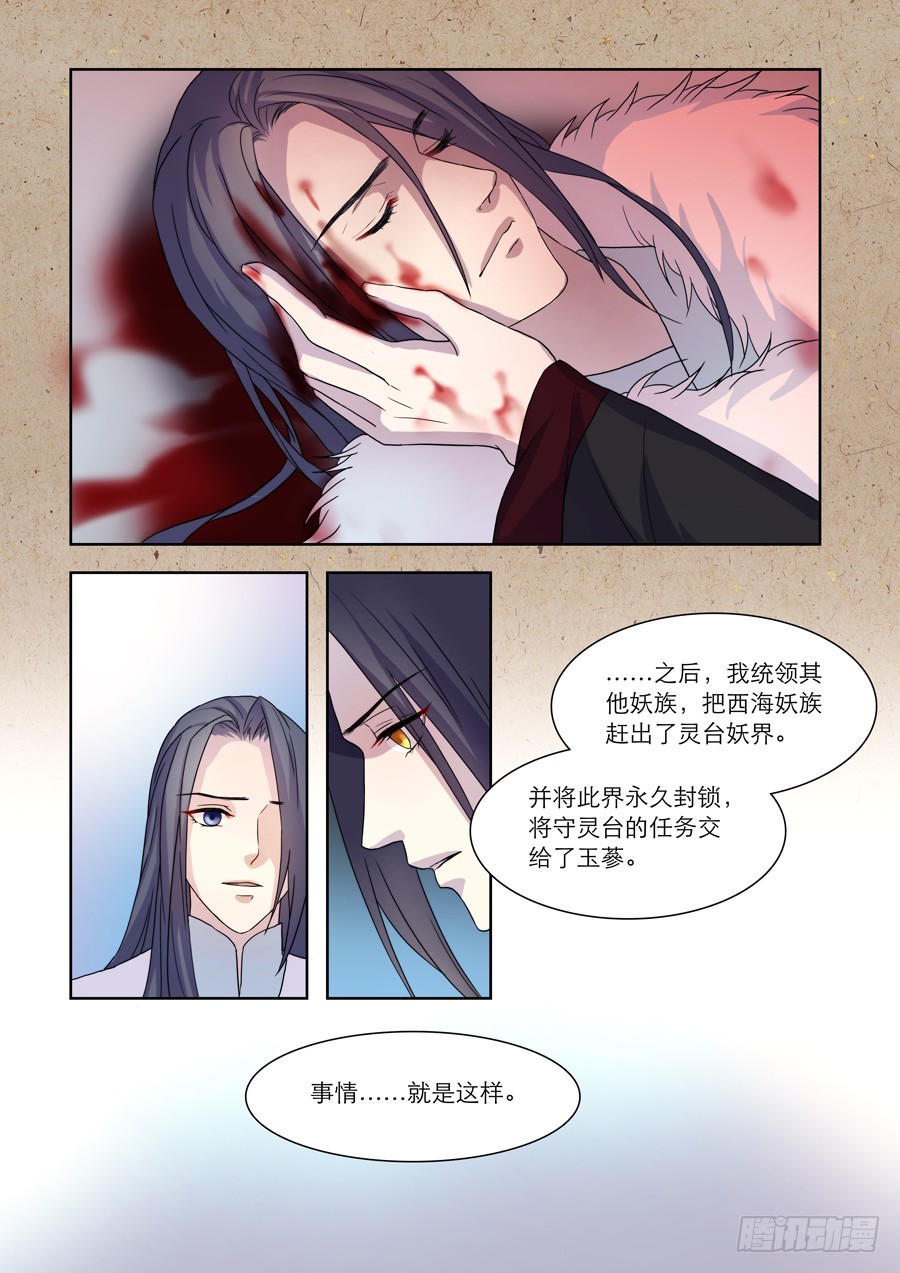 《仙莲劫》031 鬼帝（二） 第5页