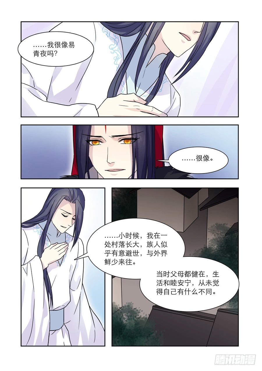 《仙莲劫》031 鬼帝（二） 第6页