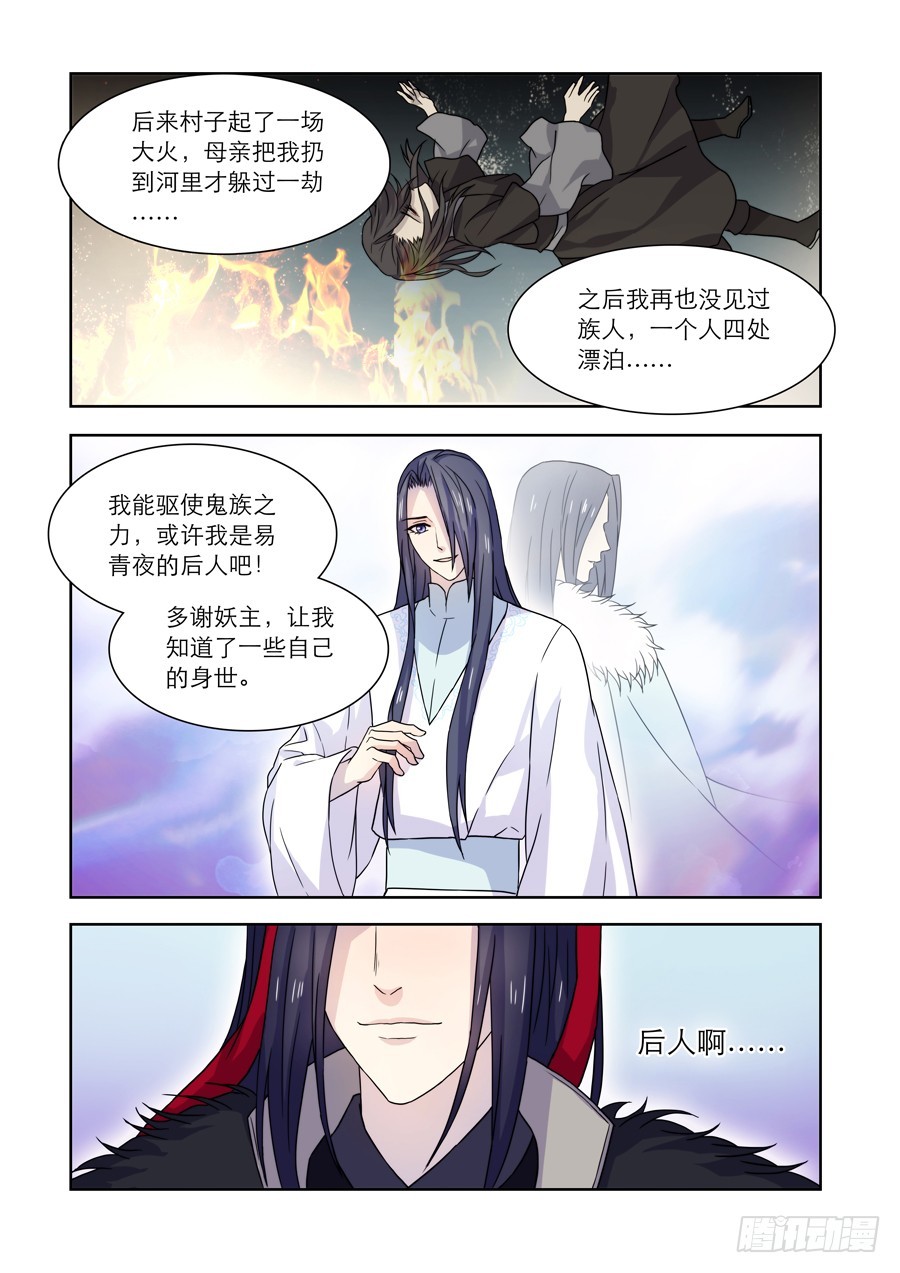 《仙莲劫》031 鬼帝（二） 第7页
