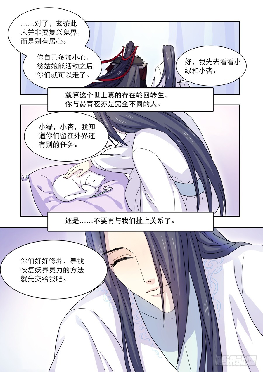 《仙莲劫》031 鬼帝（二） 第8页