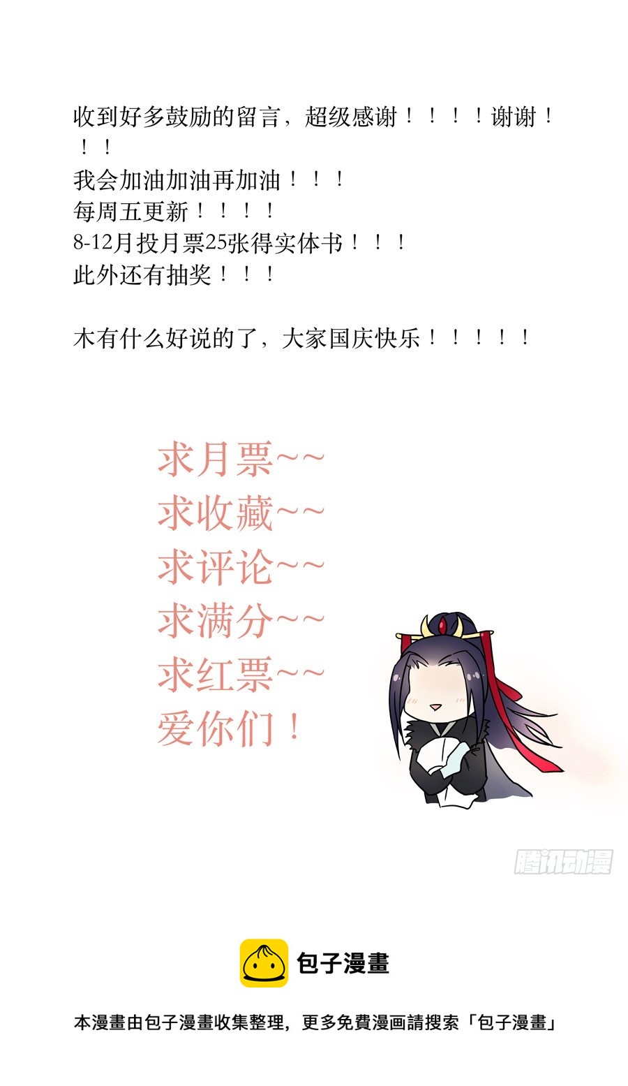 《仙莲劫》031 鬼帝（二） 第9页