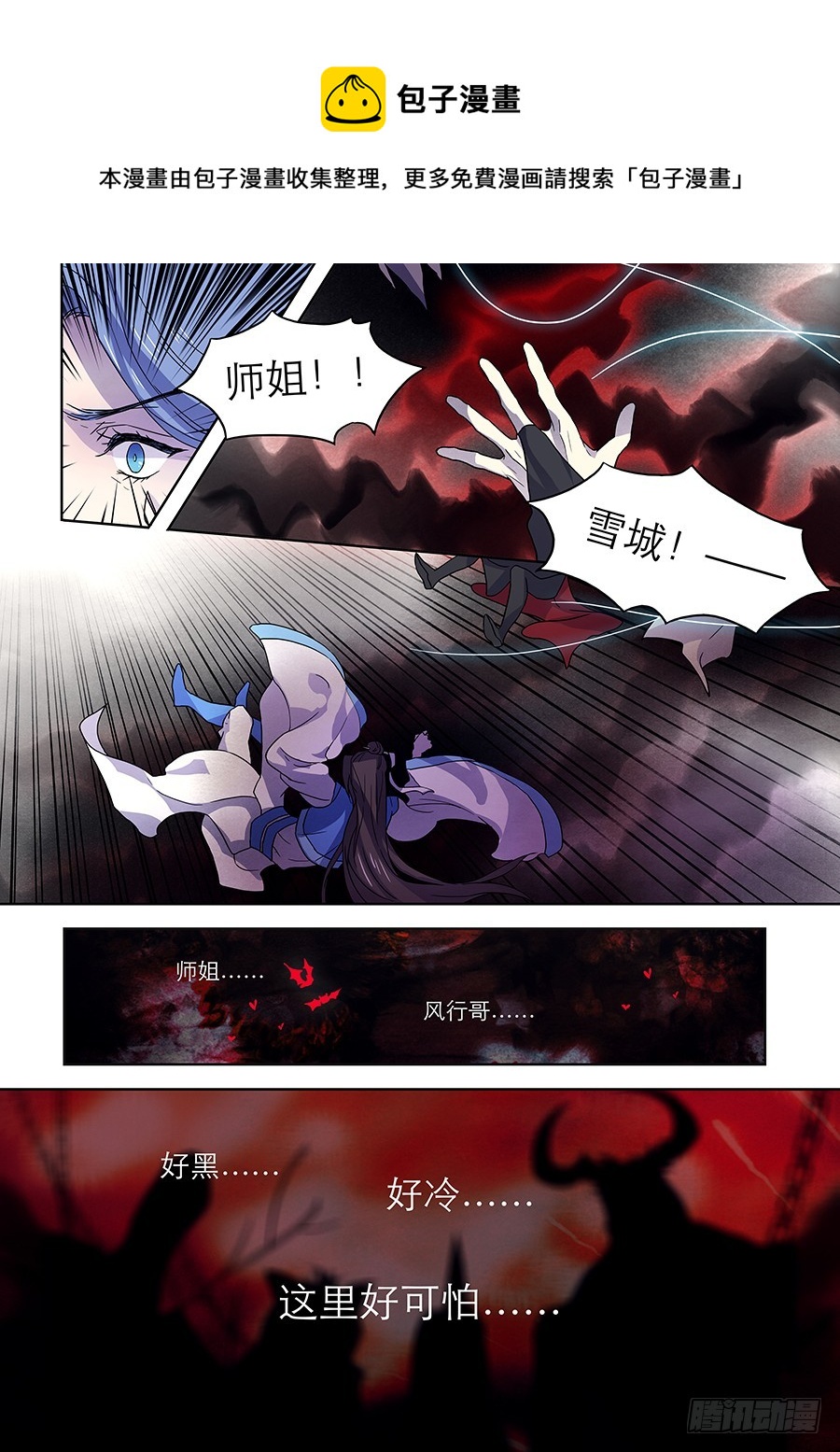 《仙莲劫》028 不归 第1页