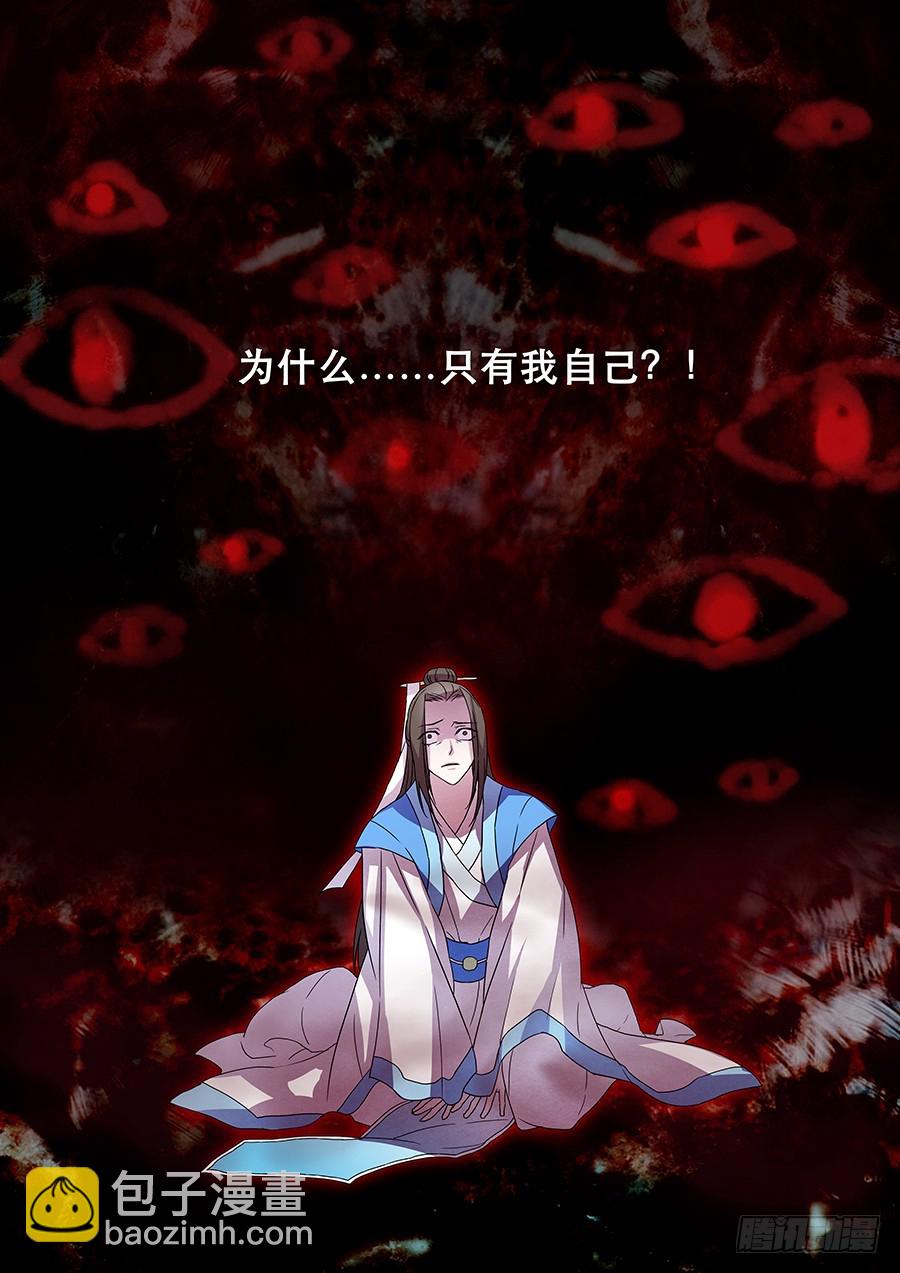 《仙莲劫》028 不归 第2页