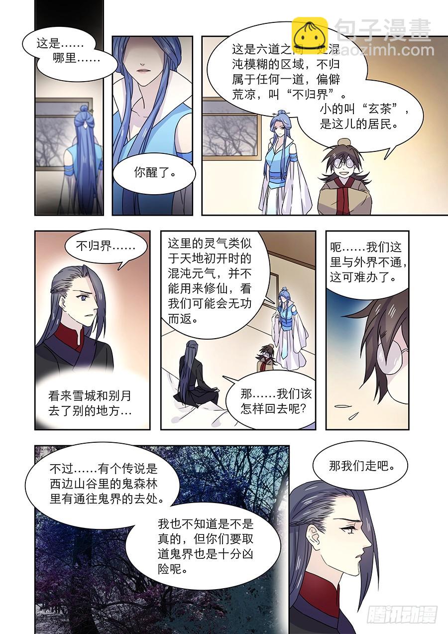 《仙莲劫》028 不归 第3页