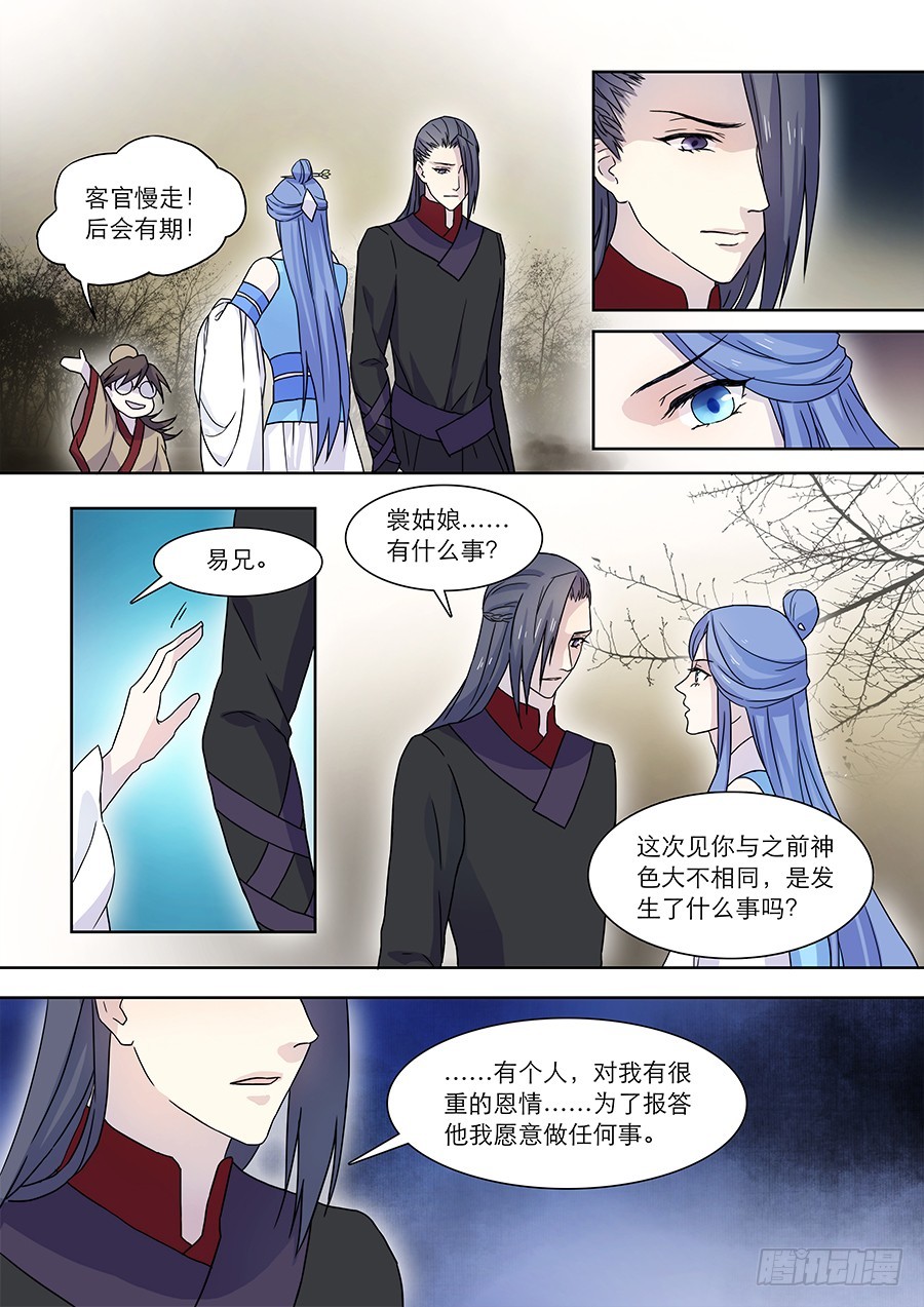 《仙莲劫》028 不归 第4页