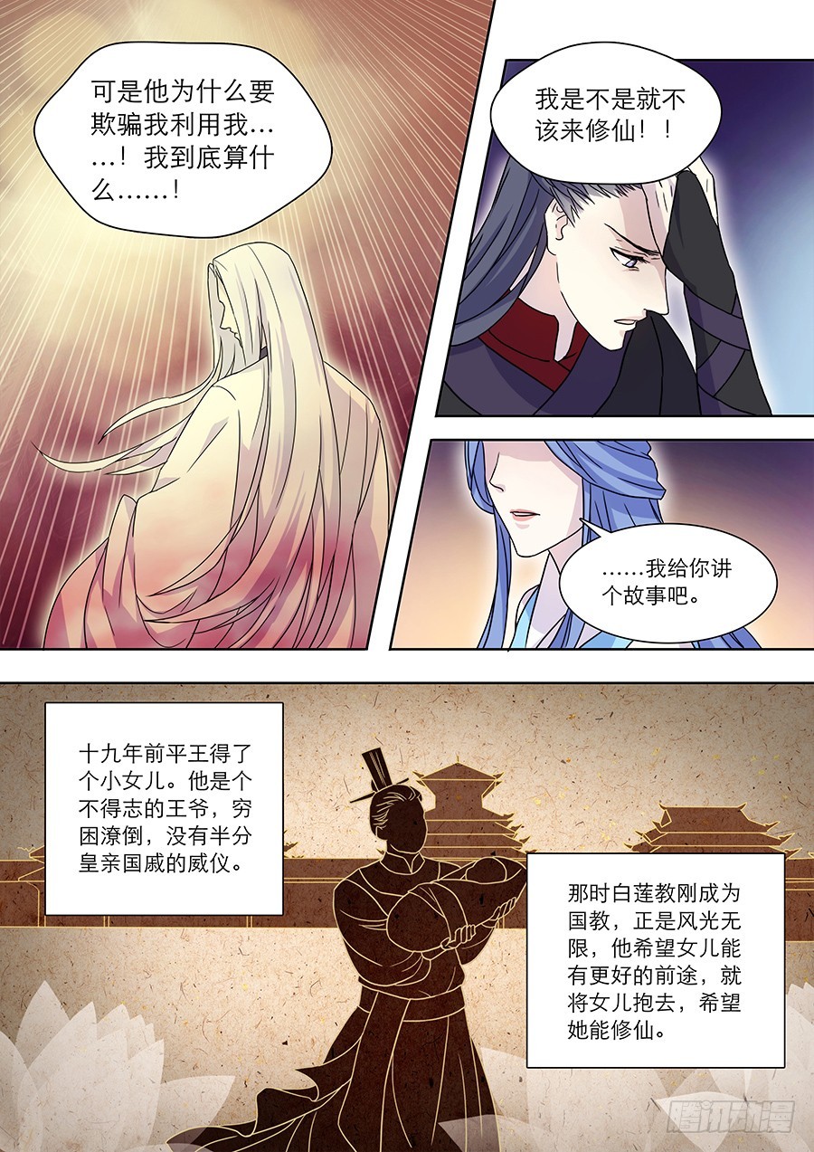 《仙莲劫》028 不归 第5页