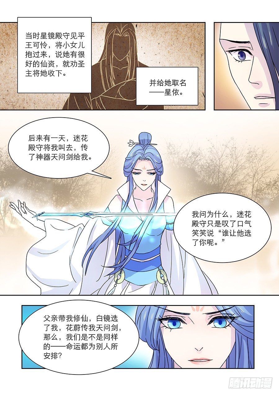 《仙莲劫》028 不归 第6页