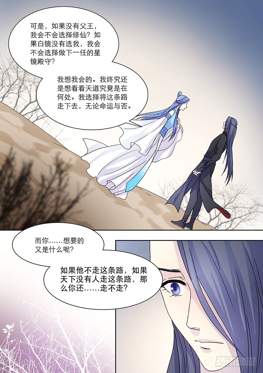 《仙莲劫》028 不归 第7页