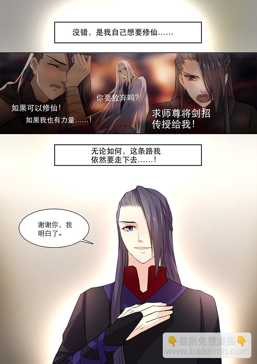 《仙莲劫》028 不归 第8页