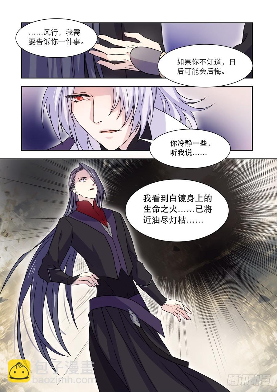 《仙莲劫》032 回归 第10页