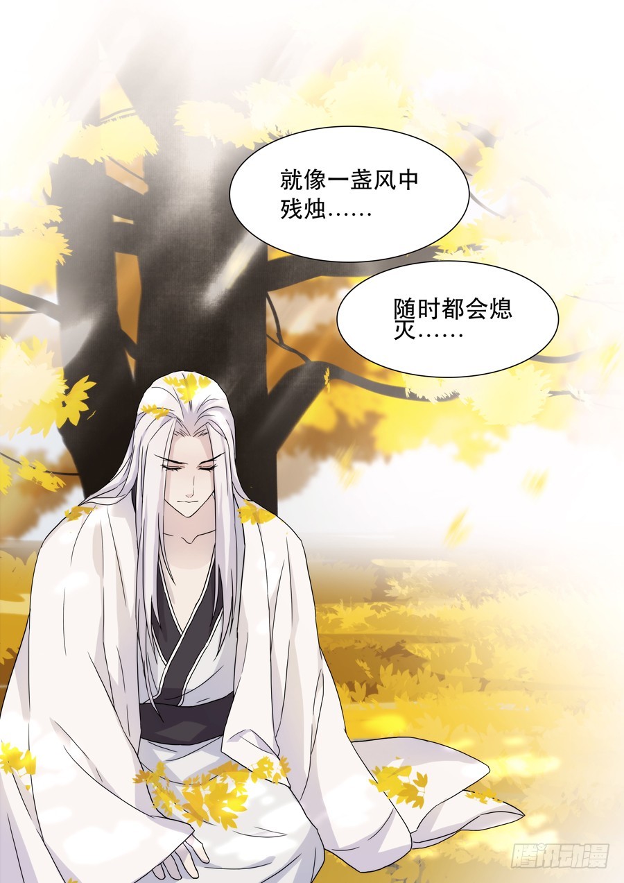 《仙莲劫》032 回归 第11页