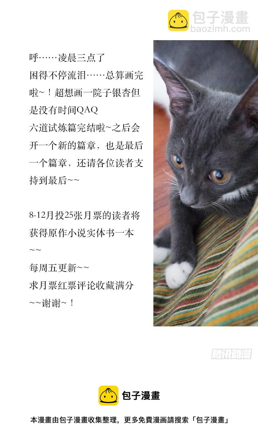 《仙莲劫》032 回归 第12页