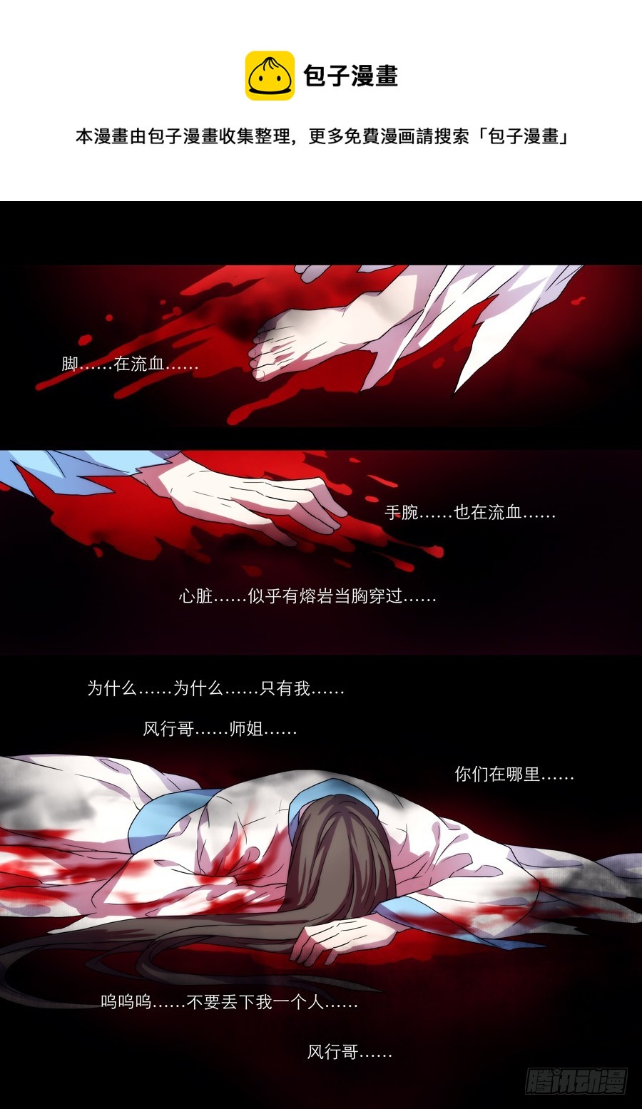 《仙莲劫》032 回归 第1页