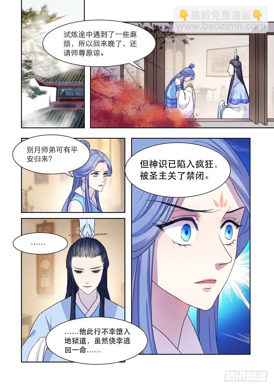 《仙莲劫》032 回归 第2页