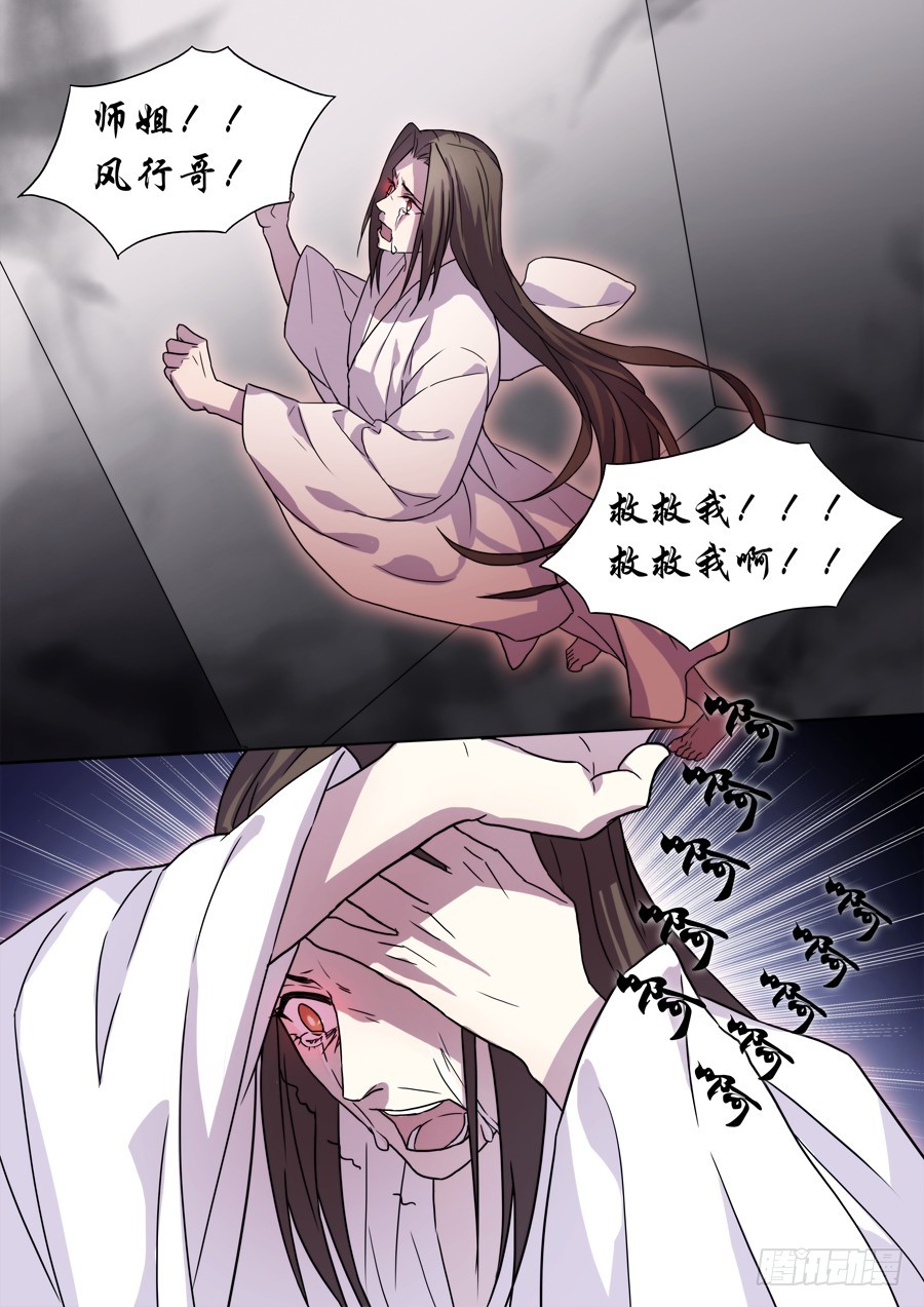 《仙莲劫》032 回归 第3页