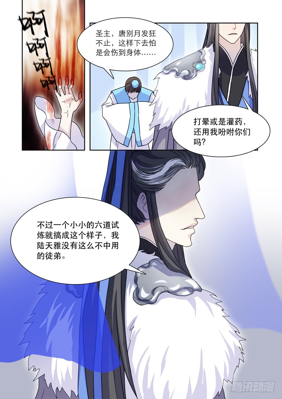 《仙莲劫》032 回归 第4页