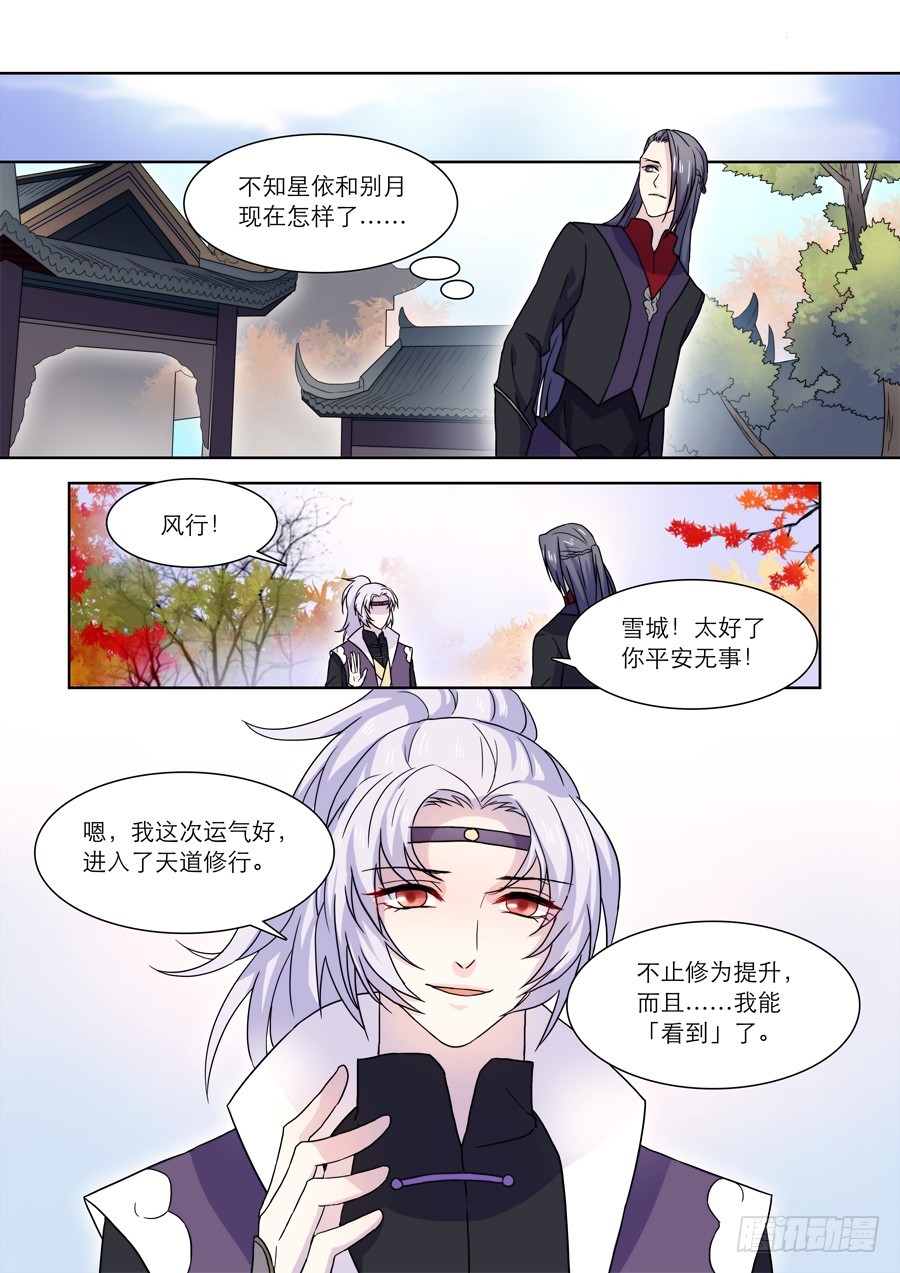 《仙莲劫》032 回归 第5页