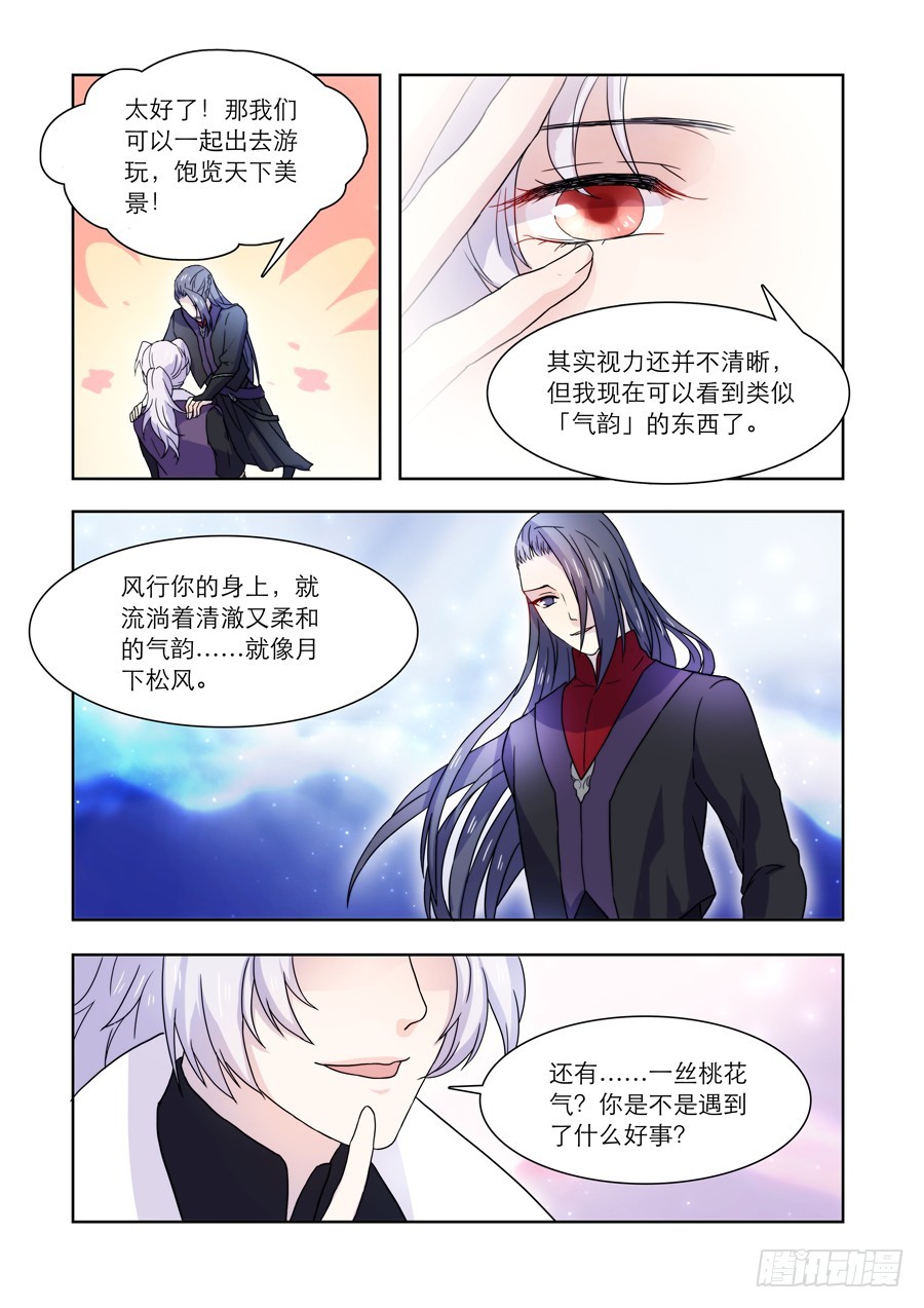 《仙莲劫》032 回归 第6页