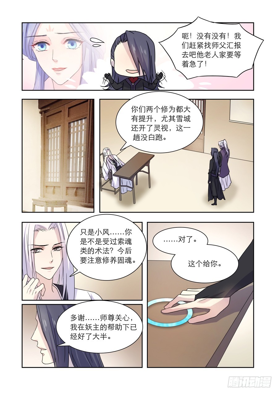 《仙莲劫》032 回归 第7页