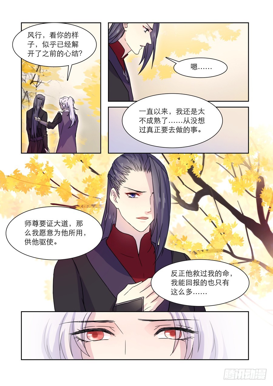 《仙莲劫》032 回归 第9页