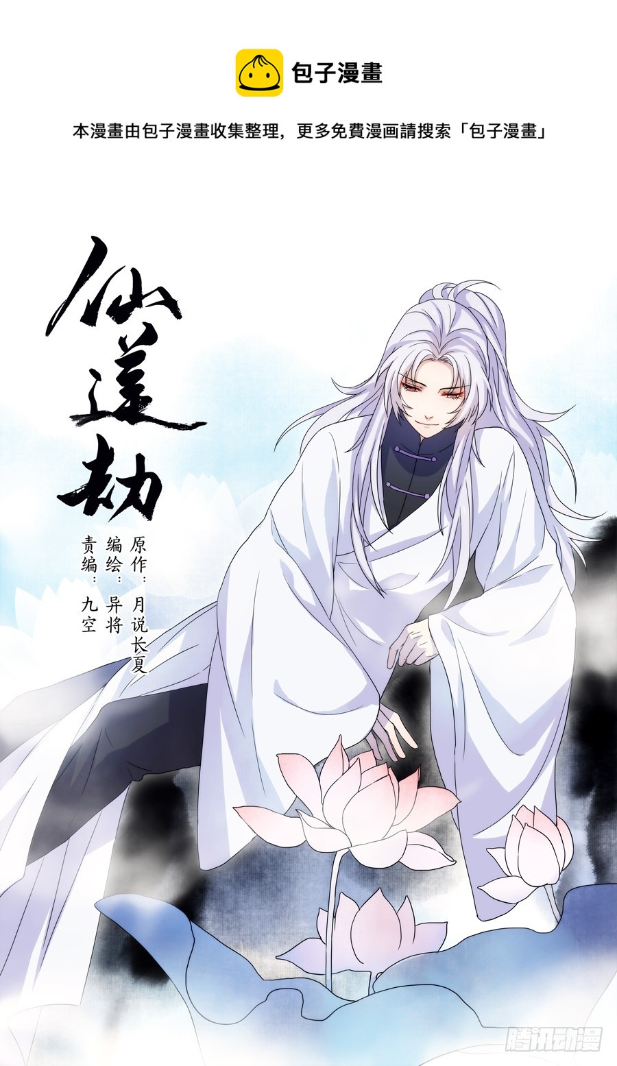 《仙莲劫》034 惊变 第1页
