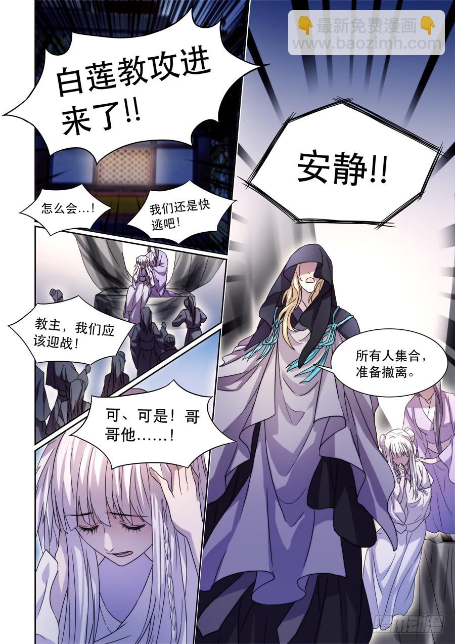 《仙莲劫》034 惊变 第2页