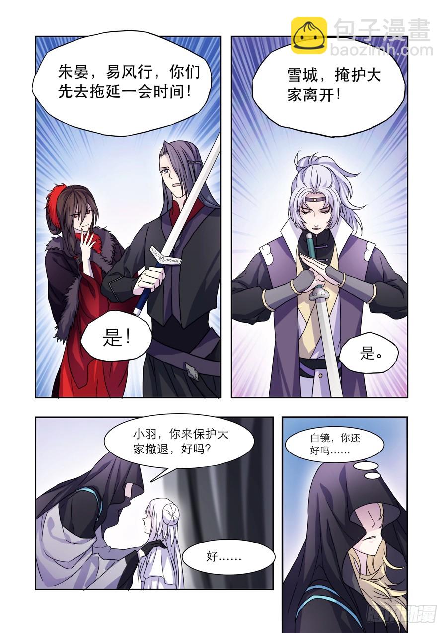 《仙莲劫》034 惊变 第3页
