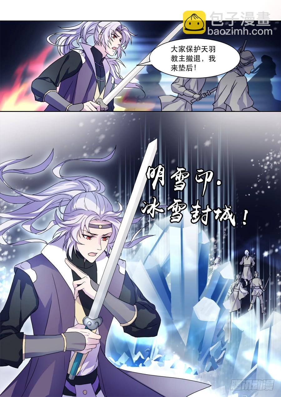 《仙莲劫》034 惊变 第4页