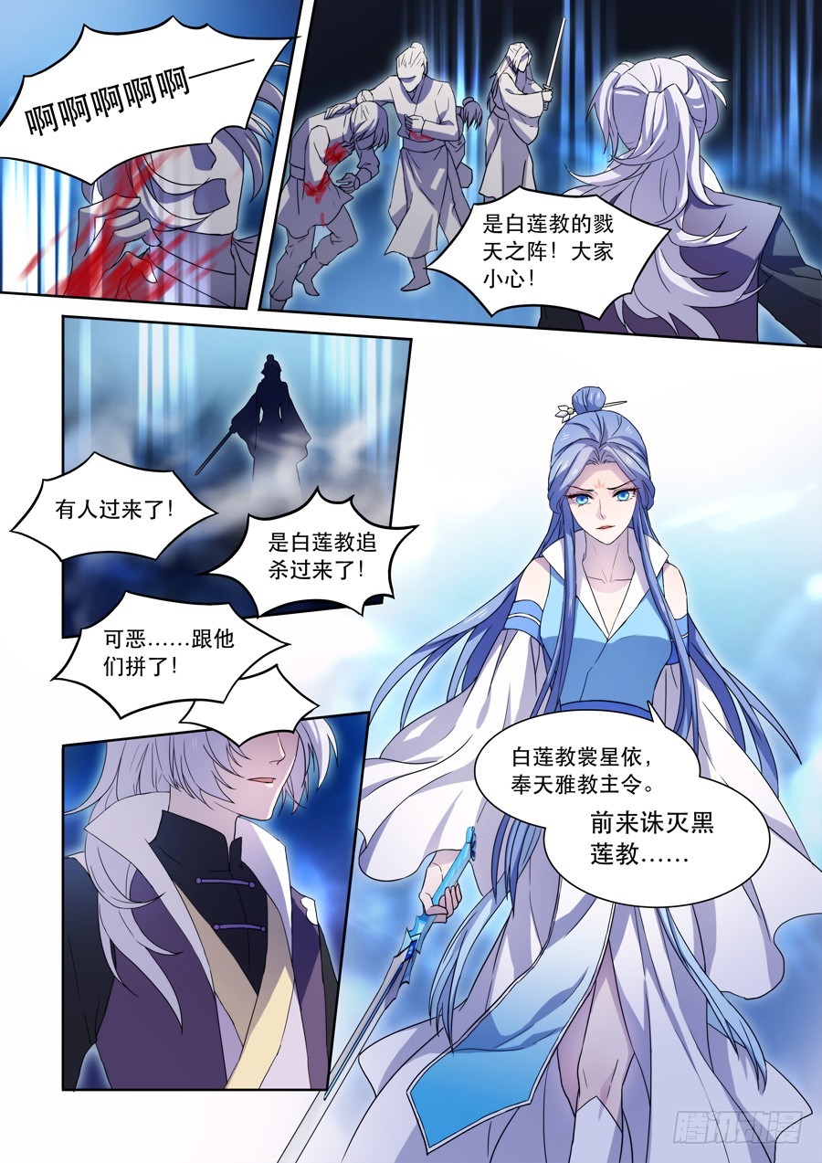 《仙莲劫》034 惊变 第5页