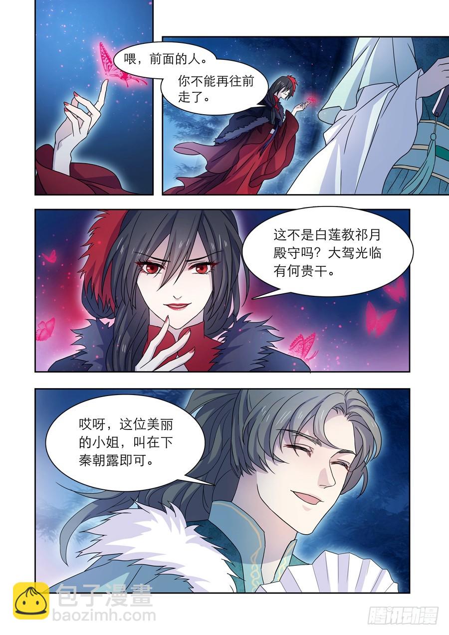 《仙莲劫》034 惊变 第6页