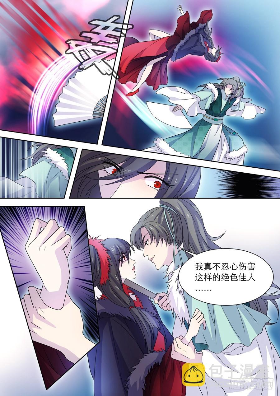 《仙莲劫》034 惊变 第7页