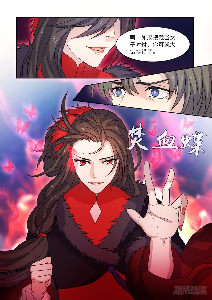 《仙莲劫》034 惊变 第8页