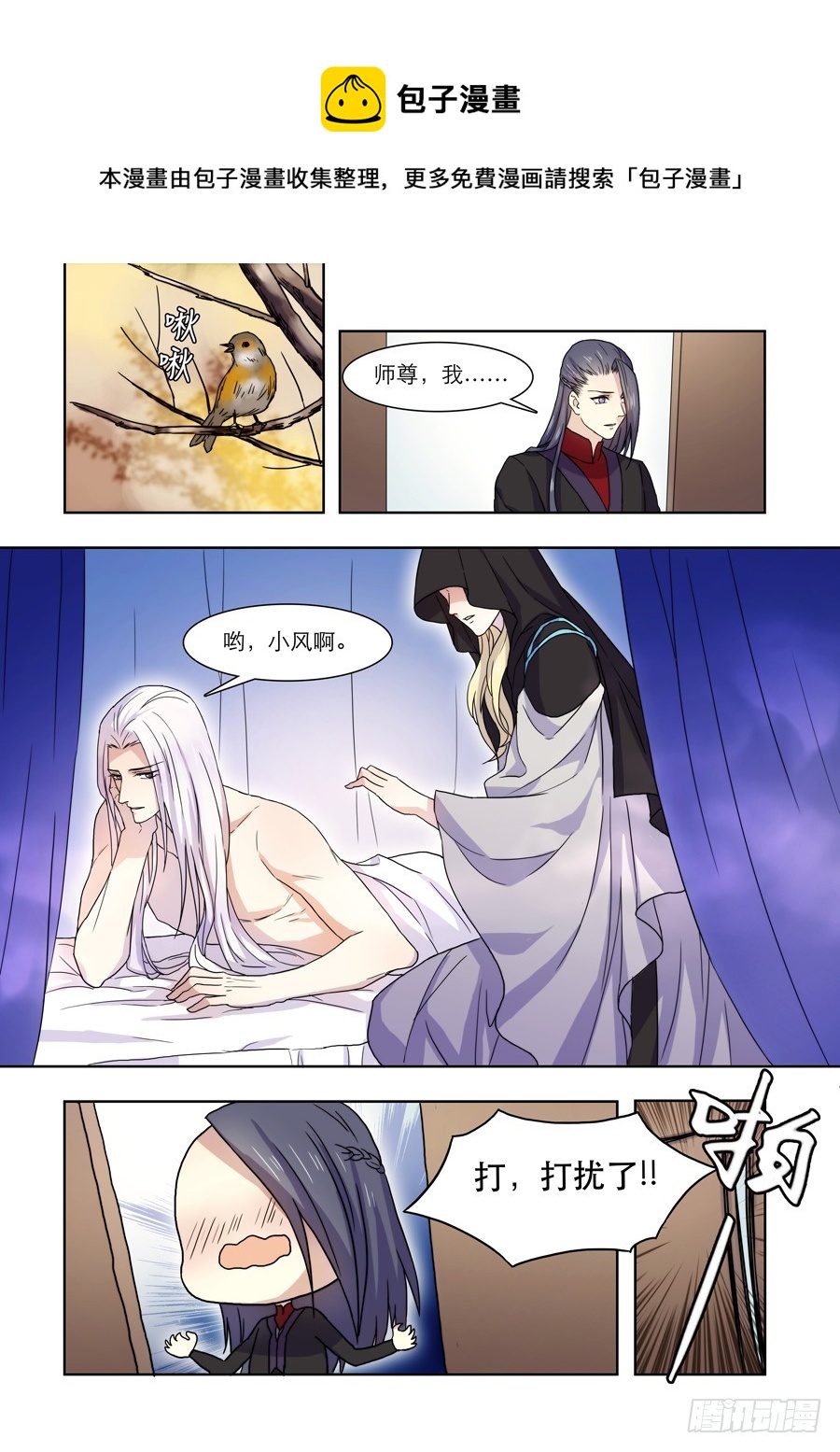 《仙莲劫》033 回归（二） 第1页