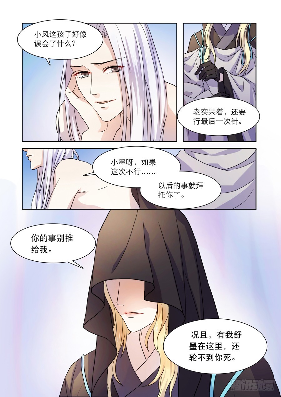 《仙莲劫》033 回归（二） 第2页