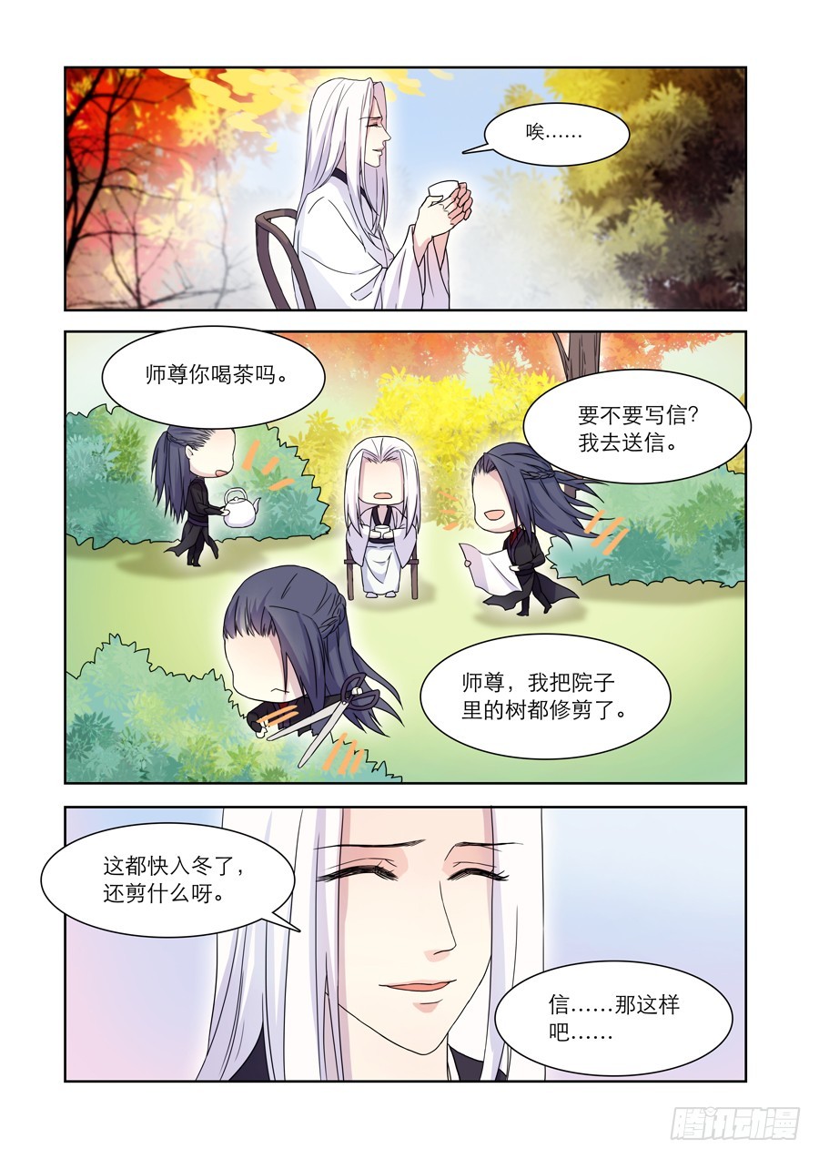《仙莲劫》033 回归（二） 第3页