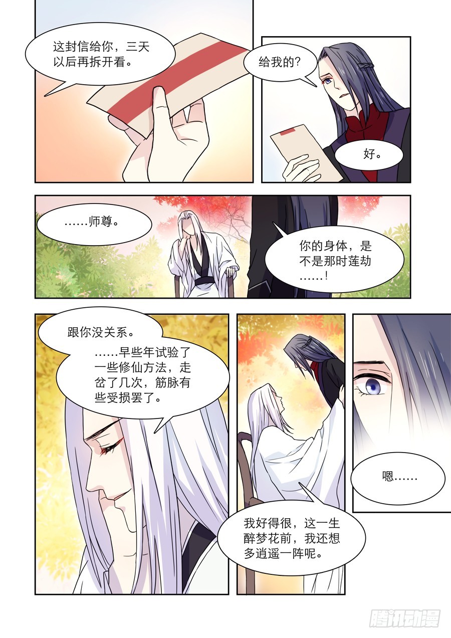 《仙莲劫》033 回归（二） 第4页