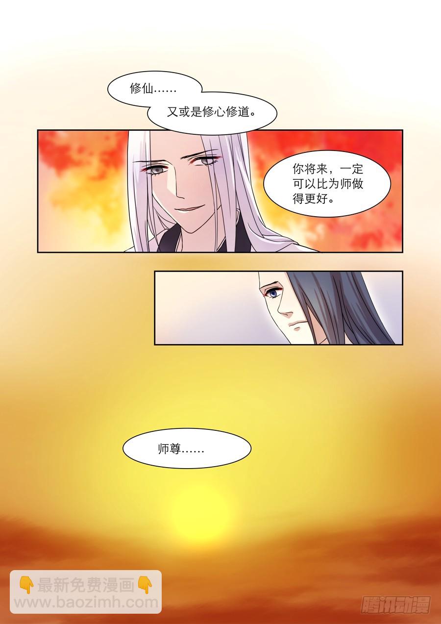 《仙莲劫》033 回归（二） 第5页