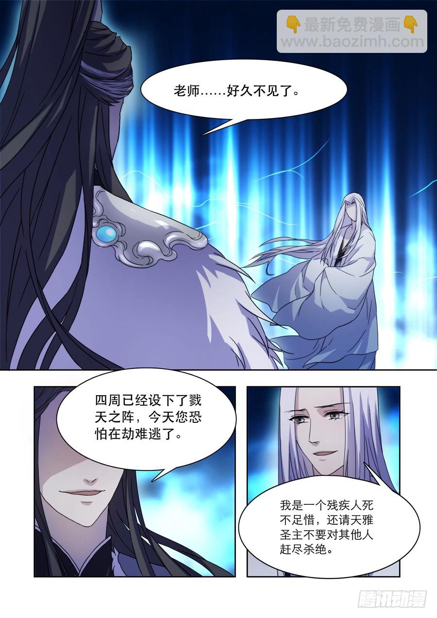 《仙莲劫》033 回归（二） 第7页