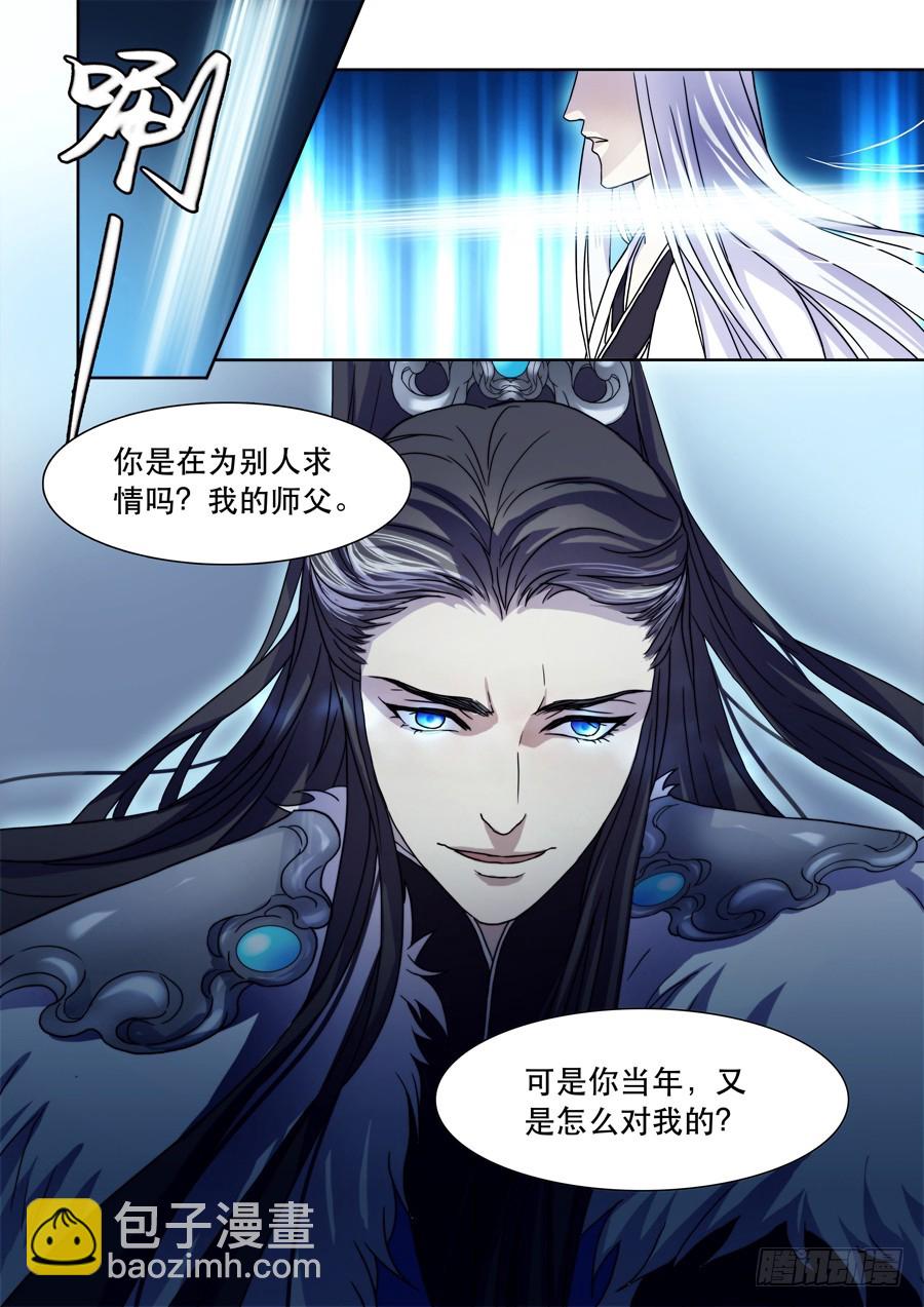 《仙莲劫》033 回归（二） 第8页