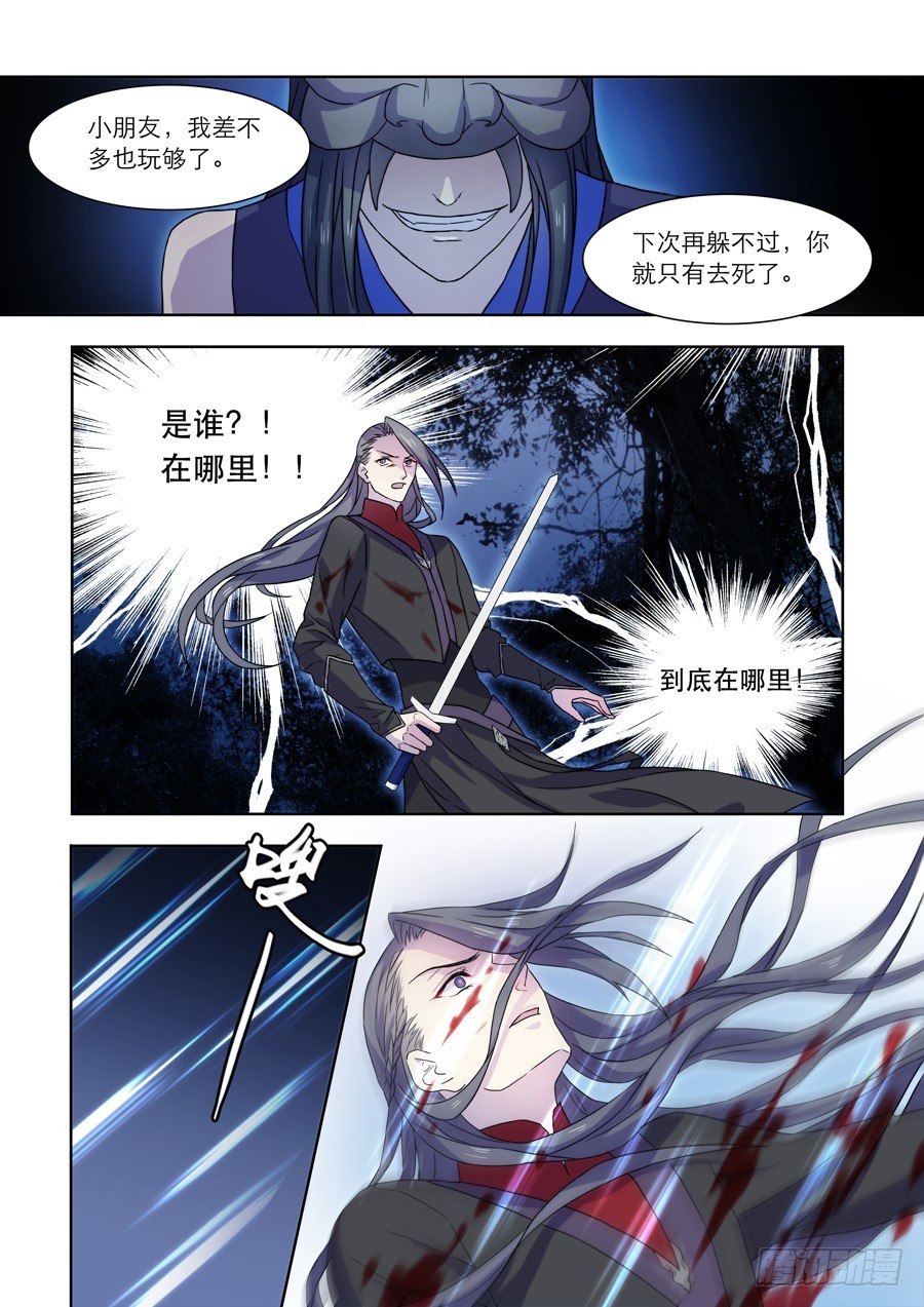 《仙莲劫》035 惊变（二） 第2页