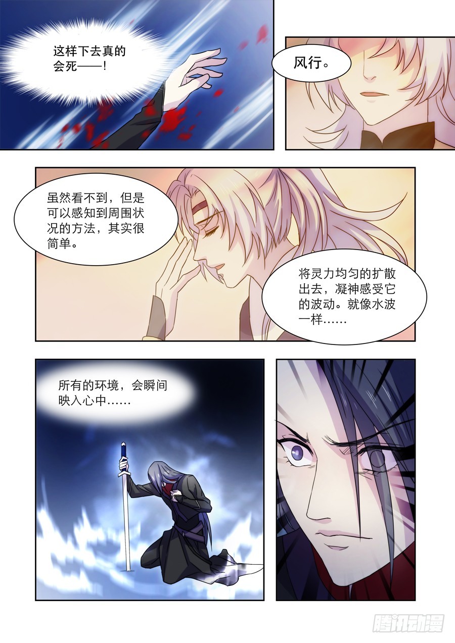 《仙莲劫》035 惊变（二） 第3页