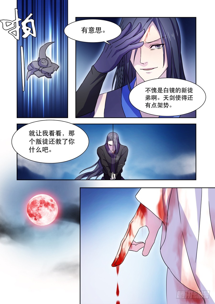 《仙莲劫》035 惊变（二） 第5页
