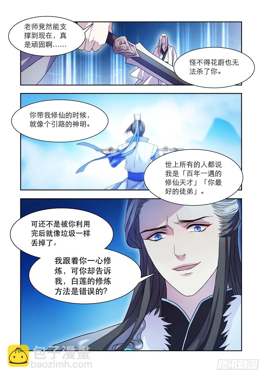 《仙莲劫》035 惊变（二） 第6页