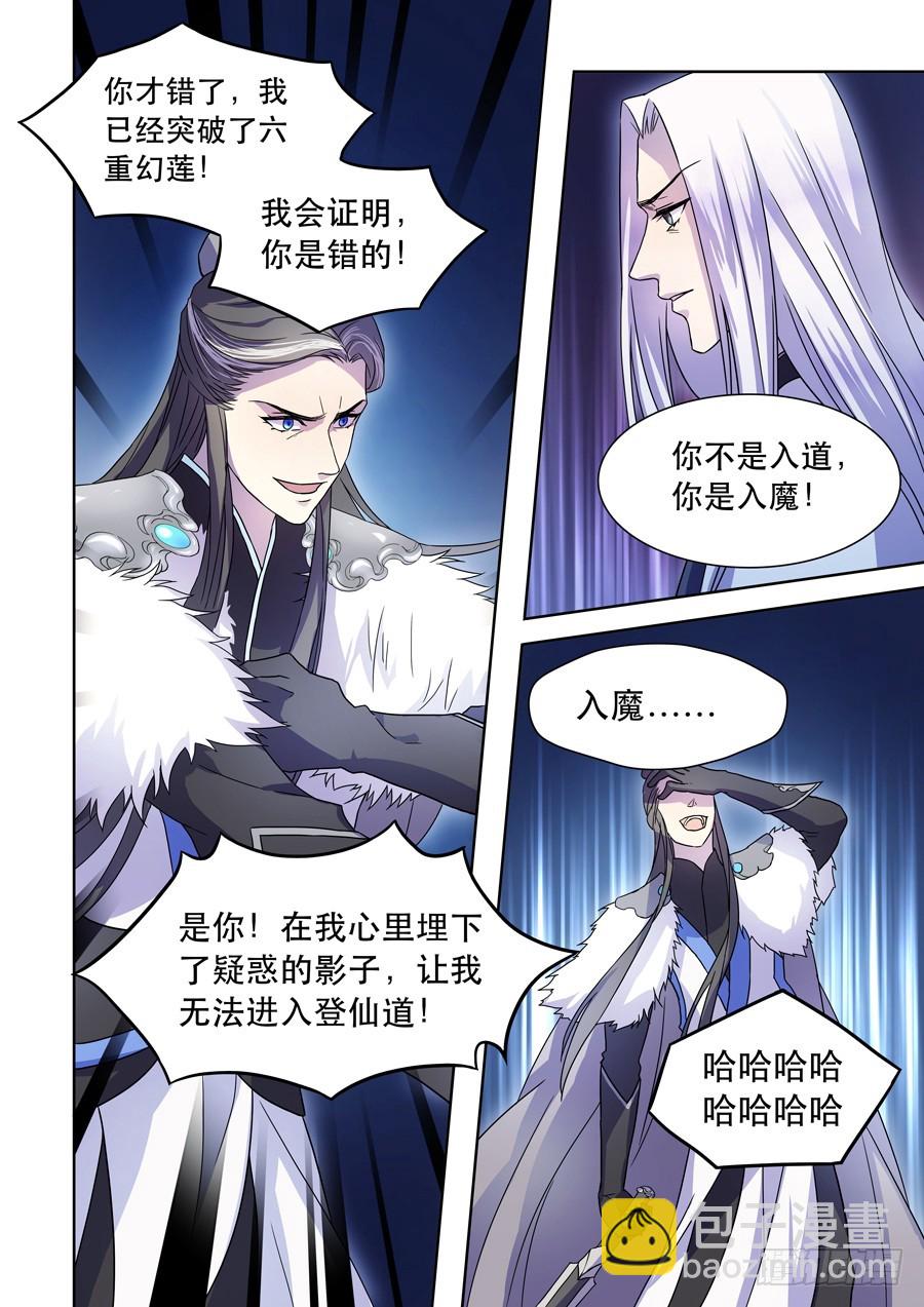 《仙莲劫》035 惊变（二） 第7页