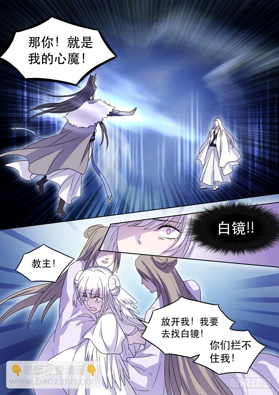 《仙莲劫》035 惊变（二） 第8页