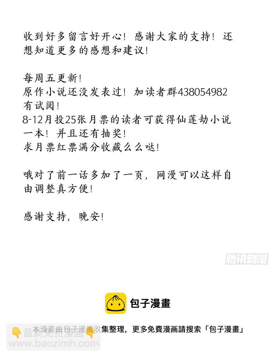 《仙莲劫》035 惊变（二） 第9页