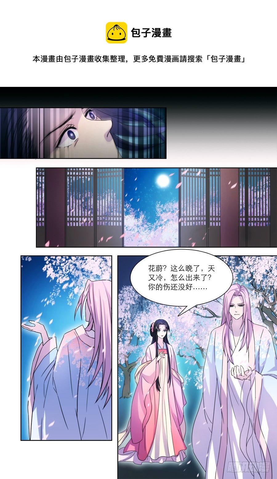 《仙莲劫》037 镜碎 第1页